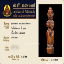 “กุมารในตำนานตัวจริง”หลวงพ่อกวย โฆษิตาราม เนื้องาแกะ