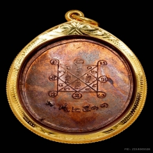 พระเหรียญรูปไข่ รุ่น 2 บล็อคเขยื้อน หลวงปู่โต๊ะ