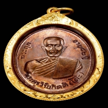 พระเหรียญรูปไข่ รุ่น 2 บล็อคเขยื้อน หลวงปู่โต๊ะ