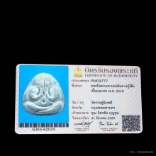 หลวงปู่โต๊ะ ปิดตามหาเสนห์