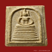 พระสมเด็จ ว เกศไชโย รุ่นสร้างเขื่อน ปี 2495