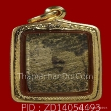 เหรียญหล่อวัดนางสาว