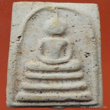 พระสมเด็จ ลป.นนาค วัดระฆัง พิมพ์เศีนรโต ปี 2495