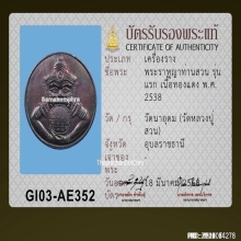 พระราหูญาท่านสวนรุ่นแรก เนื้อทองแดง ปี2538