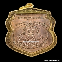 เหรียญรุ่นแรกหลวงพ่อน้อยวัดศรีษะทองปี 2505