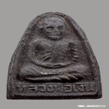 พระผงรูปเหมือนหลวงพ่อเงิน วัดบางคลาน ปี2515