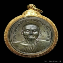 เหรียญ 6 รอบ ล.พ.เชื้อ วัดใหม่บำเพ็ญบุญ 