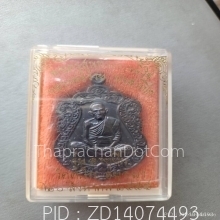 เหรียญเสมาอายุยืนลพ.รวยเนื้อนวะ