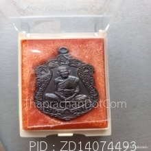 เหรียญเสมาอายุยืนลพ.รวยเนื้อนวะ