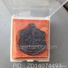 เหรียญเสมาอายุยืนลพ.รวยเนื้อนวะ