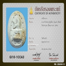 พระผงนางกวักพิมพ์ไข่ปลาจุด หลวงปู่เผือก วัดกิ่งแก้ว ปี 2496