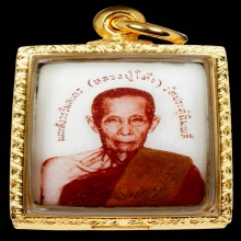 ล็อกเก็ตรูปสี่เหลี่ยม รุ่นแรกหนังสือโค้ง หลวงปู่โต๊ะ