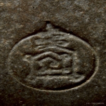 ล็อกเก็ตรูปไข่ รุ่นแรกหนังสือโค้ง หลวงปู่โต๊ะ