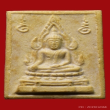 พระคำข้าวหลวงพ่อฤาษีลิงดำ วัดท่าซุง ปี2533