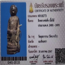 ลิง หลวงพ่อดิ่ง วัดบางวัว ปี2495