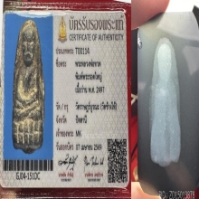 หลวงปู่ทวด เนื้อว่าน ปี 2497 พิมพ์พระรอดใหญ่(นิยม)