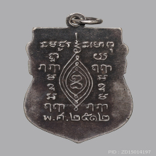  หลวงปู่เผือก วัดกิ่งแก้ว เหรียญเสมา เนื้อเงินลงยา ปี 2512