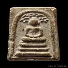 หลวงปู่ภู วัดอินทรวิหาร พิมพ์ปรกโพธิ์ (แจกวันเกาะ)เนื้อจัดๆ