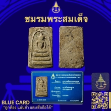 พระสมเด็จบางขุนพรหมพิมพ์อกครุฑ