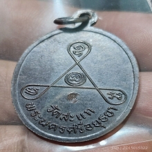 เหรียญแซยิด 84 ปี หลวงปู่ดู่ ทองแดงรมดำ จัดสร้าง 2,000 องค์