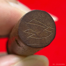 >>>..,ปลัดขิกหลวงพ่อตี๋ วัดหูช้าง ไม้ละมุดสีดา สวยเดิม