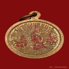 เหรียญมีดี พ่อป่อง น่วมมานา เนื้อทองแดง 