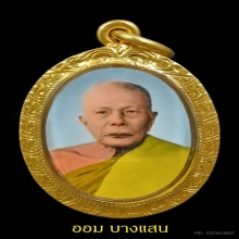 ล็อกเก็ตรุ่นแรกหลวงพ่อแดง วัดเขาบันไดอิฐ ฉากฟ้า ปีพศ 2503 