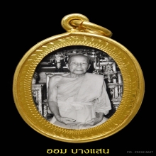 ล็อกเก็ตรุ่นแรกหลวงพ่อแดง วัดเขาบันไดอิฐ ฉากฟ้า ปีพศ 2503 