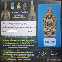 พระขุนแผนหน้าทอง ปู่หมอนาค สำนักเพชรแสงแก้ว