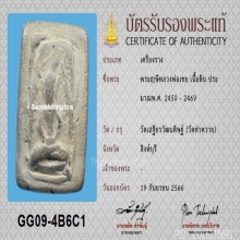 พระฤๅษีหลวงพ่อเชย วัดท่าควาย จ.สิงห์บุรี+บัตรสมาคม