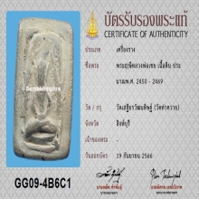 พระฤๅษีหลวงพ่อเชย วัดท่าควาย จ.สิงห์บุรี+บัตรสมาคม