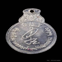 เหรียญน้ำเต้า หลวงปู่มังกรขาว อาจารย์กิมน้ำ ปี2540