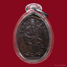 เหรียญเซียนเม่งซิวเซี่ยง ปราจีนบุรี ปี04 สวยๆ