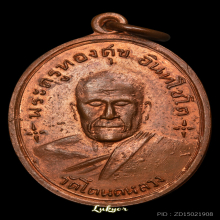 หลวงพ่อทองศุข วัดโตนดหลวง