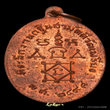 หลวงพ่อทองศุข วัดโตนดหลวง