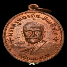 หลวงพ่อทองศุข วัดโตนดหลวง