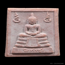 พระคำหมากหลวงพ่อฤาษีลิงดำ วัดท่าซุง