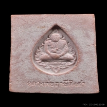 พระคำหมากหลวงพ่อฤาษีลิงดำ วัดท่าซุง