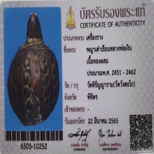 พญาเต่าเรือน หลวงพ่อเงิน วัดบางคลาน ปี2462