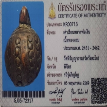พญาเต่าเรือน หลวงพ่อเงิน วัดบางคลาน ปี2462