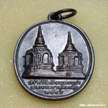 เหรียญ พระบรมธาตุดอยตุง หลัง ครูบาศรีวิชัย ปี 2516