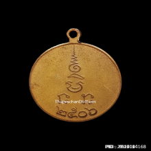 เหรียญกลมเล็ก หลวงพ่อเงิน วัดดอนยายหอม ปี 2506