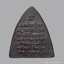 หลวงปู่ทวด กลีบบัว รุน1 นิยม ปี 2507 พระสวย ผิวเดิมๆ