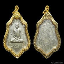 เหรียญโล่ห์หลังหนุมาน หลวงพ่อกวย วัดโฆสิตาราม ปี 2521 