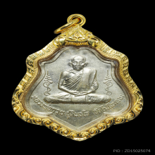 เหรียญโล่ห์หลังหนุมาน หลวงพ่อกวย วัดโฆสิตาราม ปี 2521 