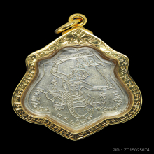 เหรียญโล่ห์หลังหนุมาน หลวงพ่อกวย วัดโฆสิตาราม ปี 2521 