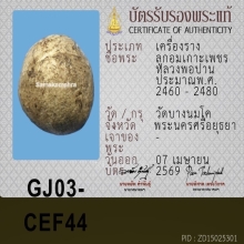 ลูกอมหลวงพ่อปาน วัดบางนมโค ( ตัวจริง )