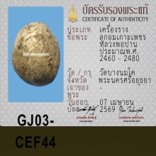 ลูกอมหลวงพ่อปาน วัดบางนมโค ( ตัวจริง )