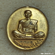 เหรียญมหาบารมี หลวงพ่อคูณ วัดบ้านไร่ ปี 2536 เนื้อฝาบาตร