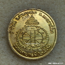 เหรียญมหาบารมี หลวงพ่อคูณ วัดบ้านไร่ ปี 2536 เนื้อฝาบาตร